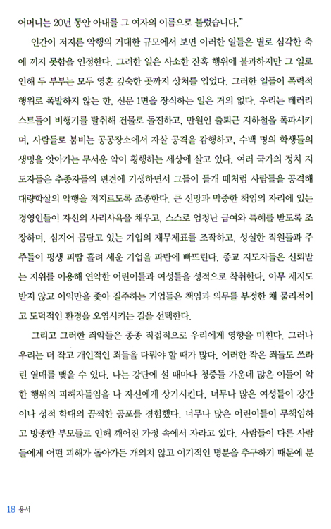 용서