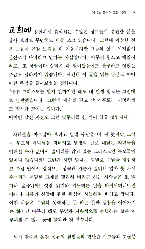 [10%할인+5%적립] 뜻모르고 당하는 고통과 시련