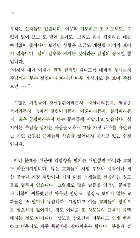 [10%할인+5%적립] 뜻모르고 당하는 고통과 시련