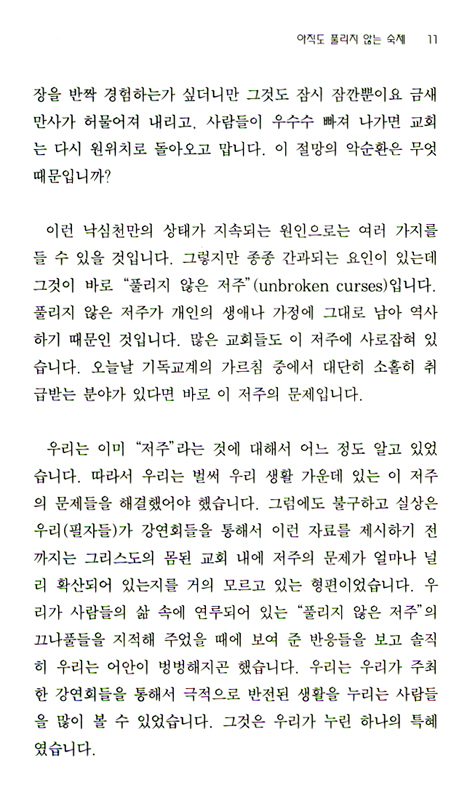 [10%할인+5%적립] 뜻모르고 당하는 고통과 시련