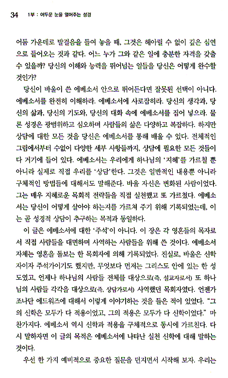성경적 관점으로 본 상담과 사람