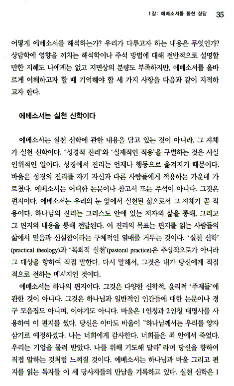 성경적 관점으로 본 상담과 사람