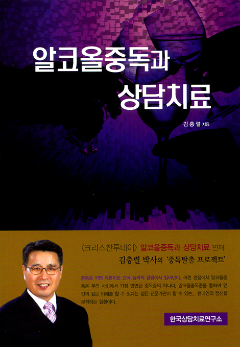 알코올중독과 상담치료