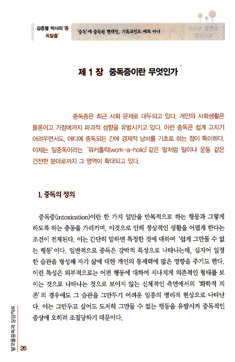 알코올중독과 상담치료
