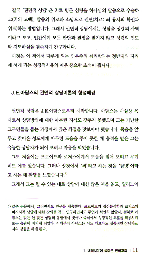 내적치유의 허구성