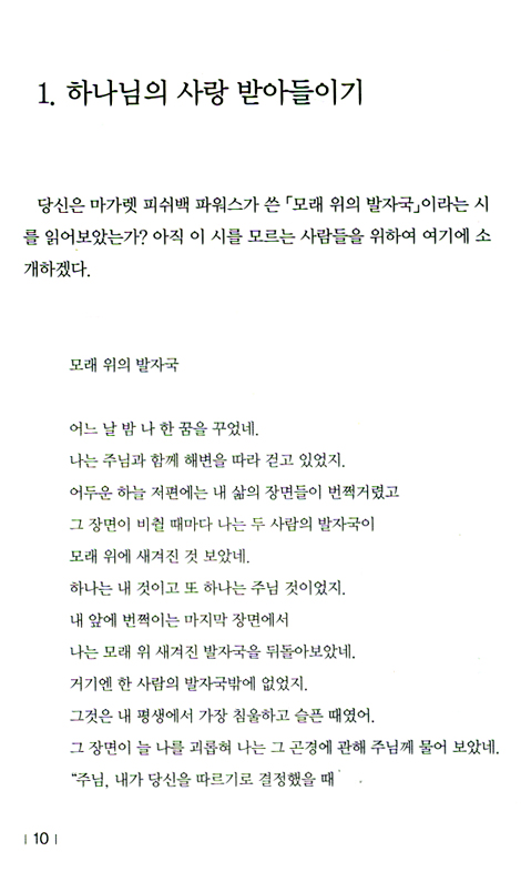 하나님, 마음이 아파요