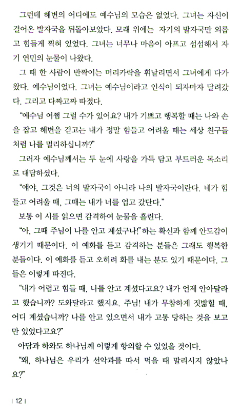 하나님, 마음이 아파요