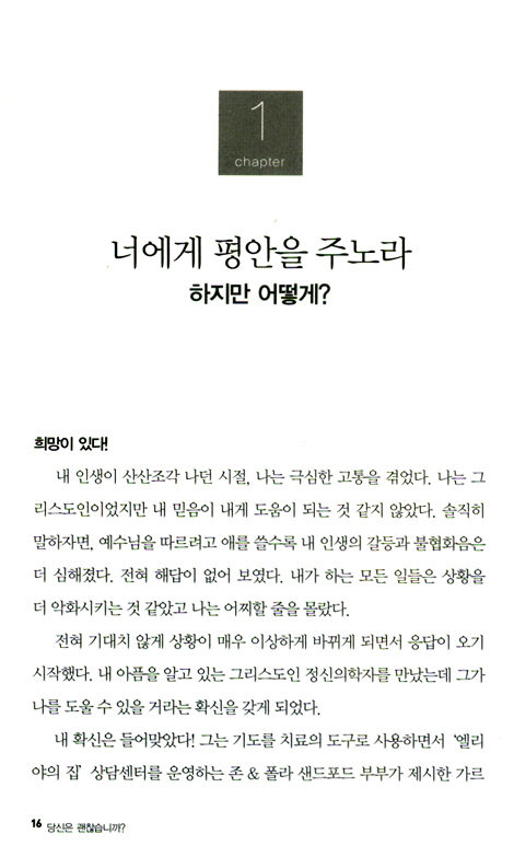당신은 괜찮습니까?
