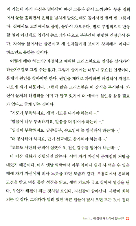 생명의 샘을 여는 내적치유 (저자인터뷰CD포함)