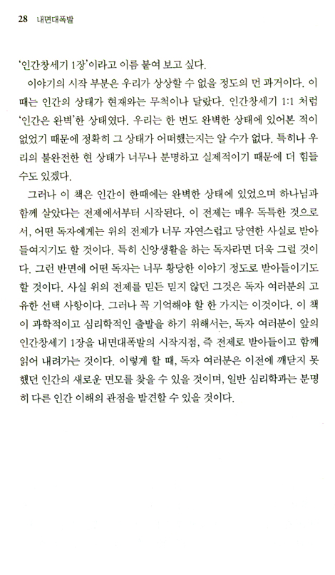 내면대폭발