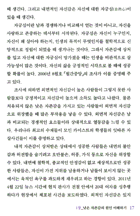 상처받은 자존감의 치유