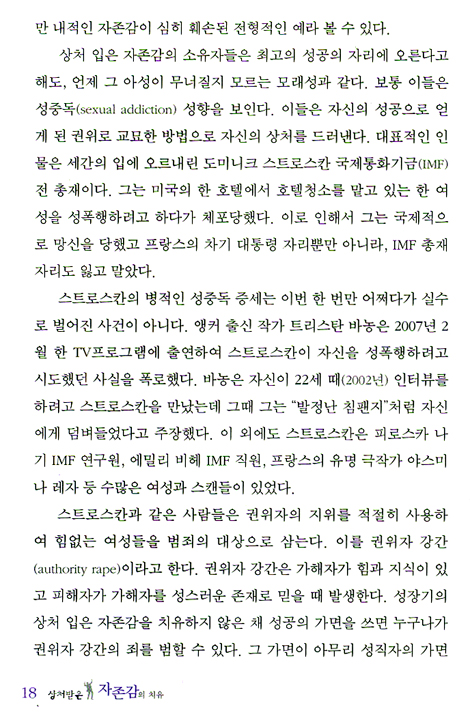 상처받은 자존감의 치유