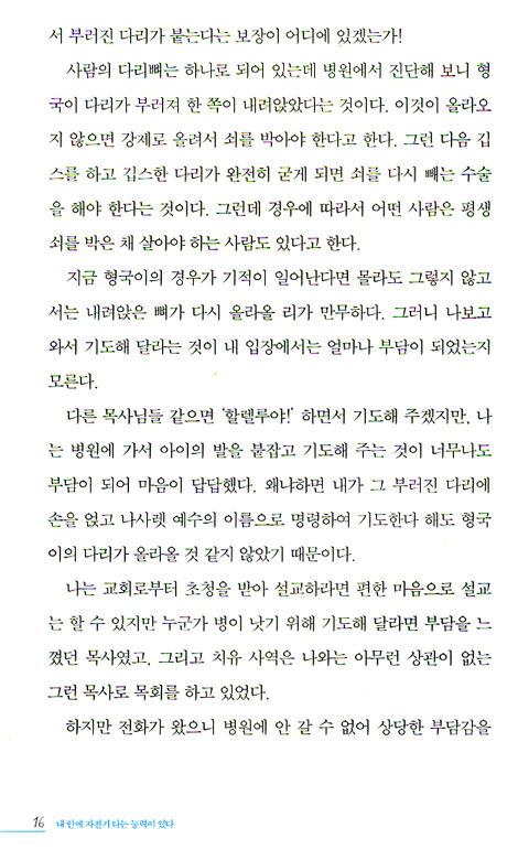 내 안에 자전거 타는 능력이 있다