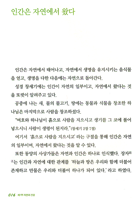 행복을 안겨주는 진정한 치유