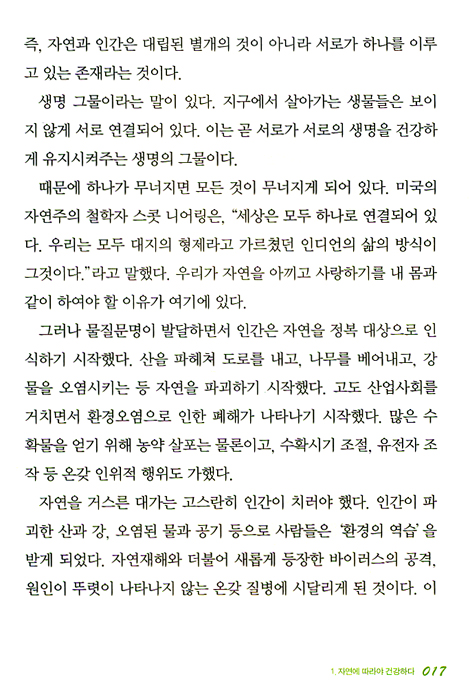 행복을 안겨주는 진정한 치유