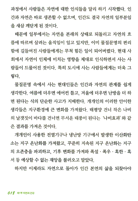 행복을 안겨주는 진정한 치유