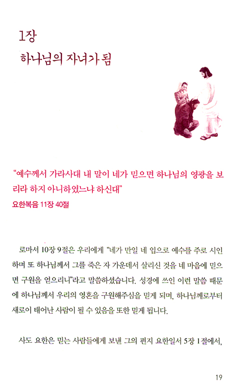 너는 치유 받았느니라 (부록: 신동근 박사 성가 및 가곡 작품집)