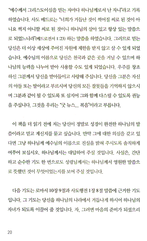 너는 치유 받았느니라 (부록: 신동근 박사 성가 및 가곡 작품집)