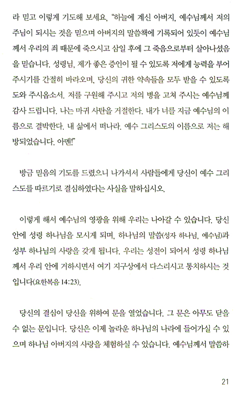 너는 치유 받았느니라 (부록: 신동근 박사 성가 및 가곡 작품집)