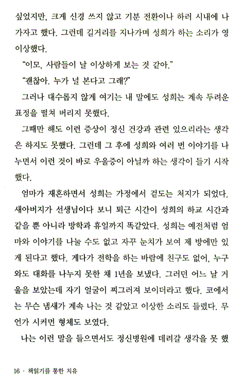 책읽기를 통한 치유