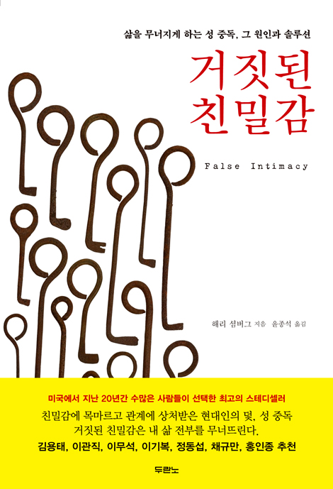 [10%할인+5%적립] 거짓된 친밀감
