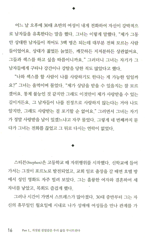 [10%할인+5%적립] 거짓된 친밀감