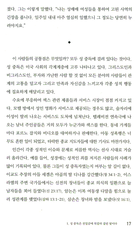 [10%할인+5%적립] 거짓된 친밀감