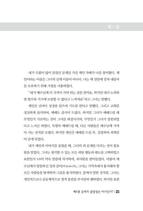 두 시간의 내적치유 기적