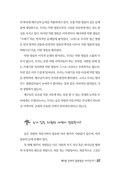 두 시간의 내적치유 기적