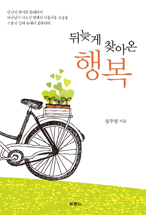 [10%할인+5%적립] 뒤늦게 찾아온 행복