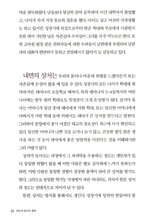 [10%할인+5%적립] 뒤늦게 찾아온 행복