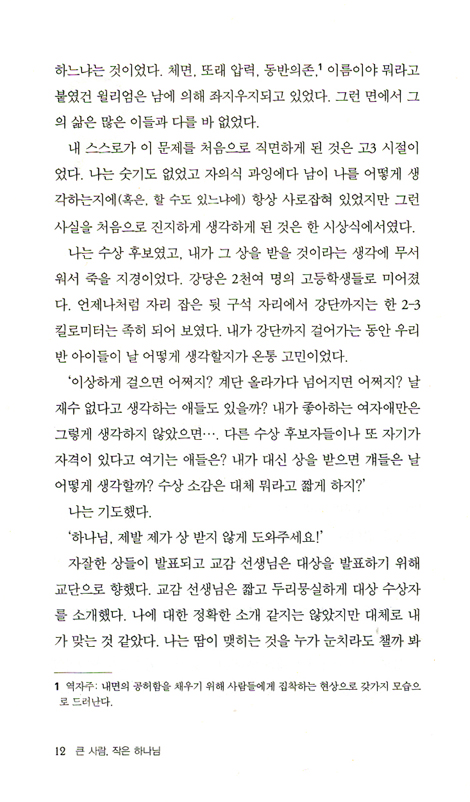 큰 사람 작은 하나님