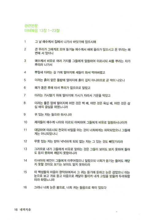 쓴뿌리 치유비밀 (내적치유 시리즈 01)