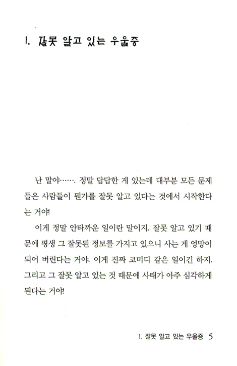 반드시 치유되는 우울증