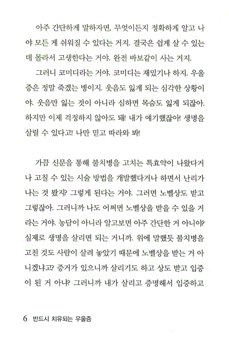 반드시 치유되는 우울증