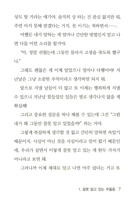 반드시 치유되는 우울증