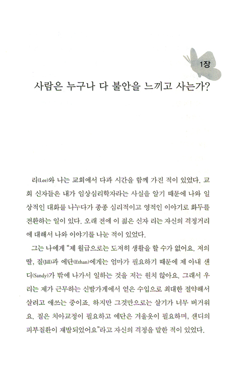 희망 소식 (기독교 심리 치료)