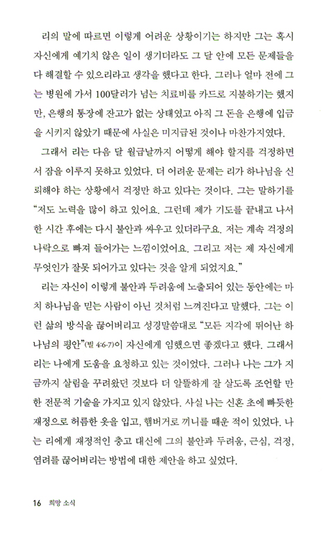 희망 소식 (기독교 심리 치료)