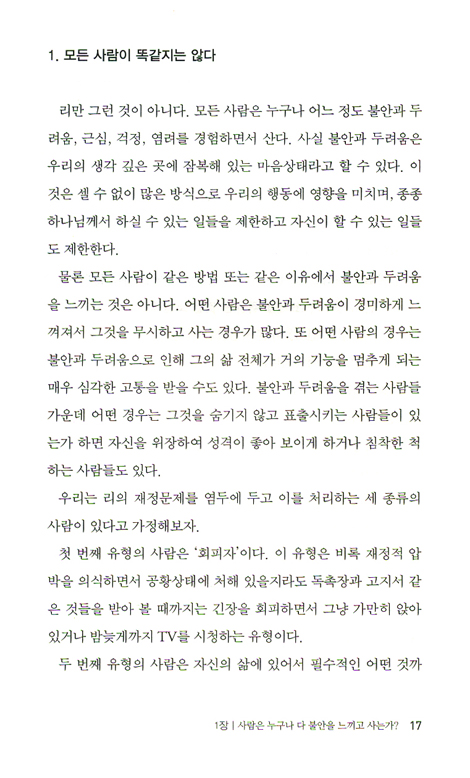 희망 소식 (기독교 심리 치료)