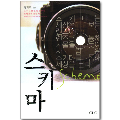 스키마