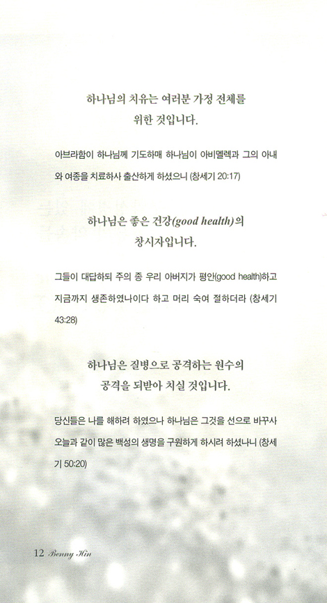 치유의 기적