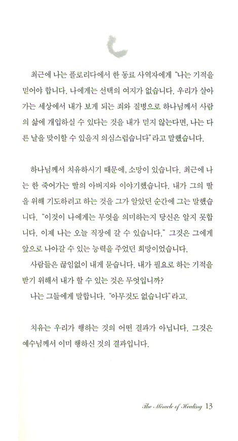 치유의 기적