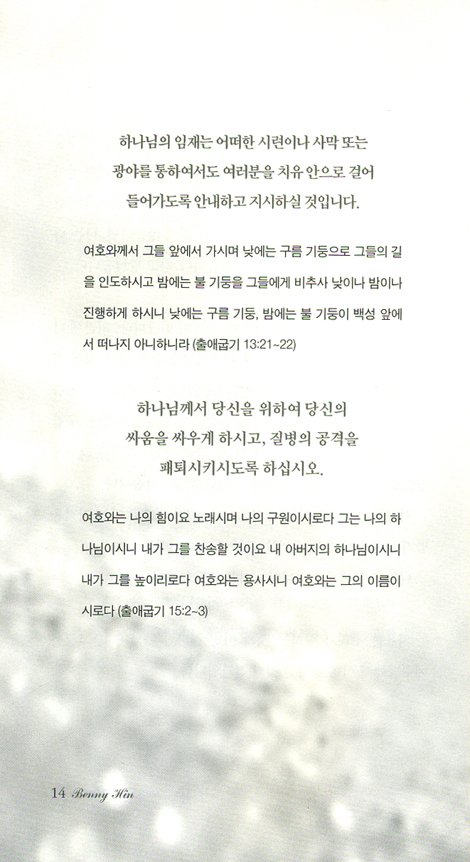 치유의 기적