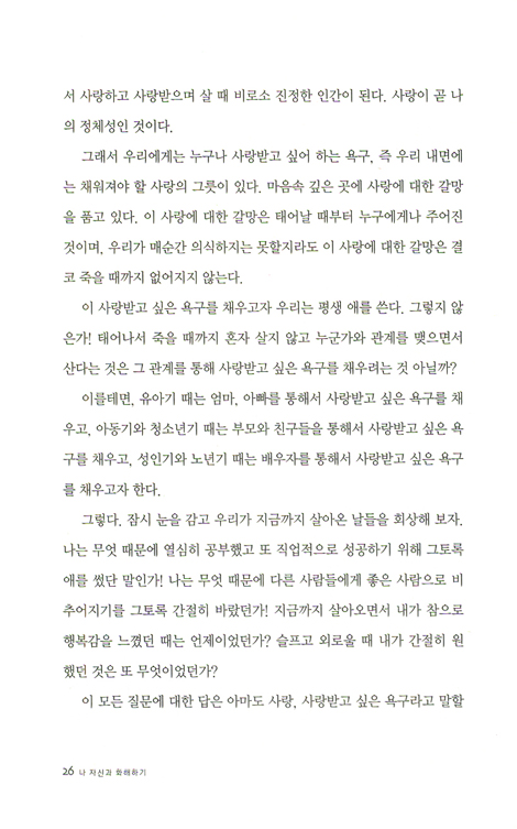 나 자신과 화해하기