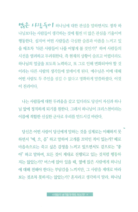 마음밭의 쓴뿌리들
