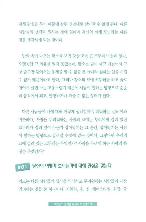 마음밭의 쓴뿌리들