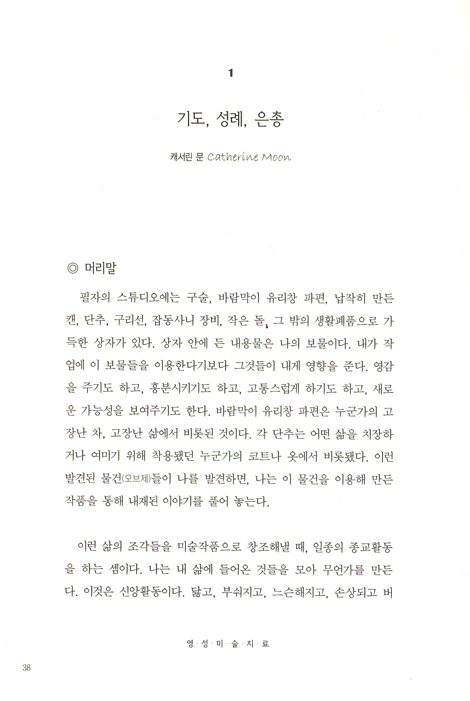 영성 미술 치료 - 삶과의 연결/미술 힐링 프로젝트