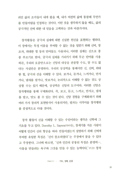 영성 미술 치료 - 삶과의 연결/미술 힐링 프로젝트