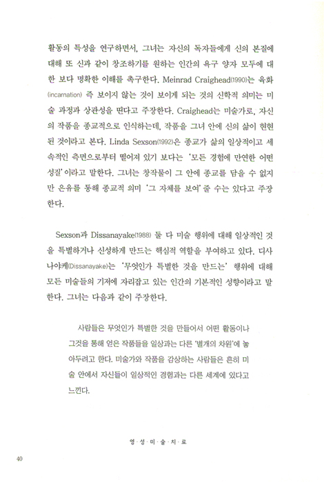 영성 미술 치료 - 삶과의 연결/미술 힐링 프로젝트