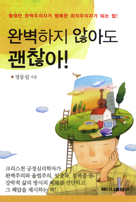 완벽하지 않아도 괜찮아!
